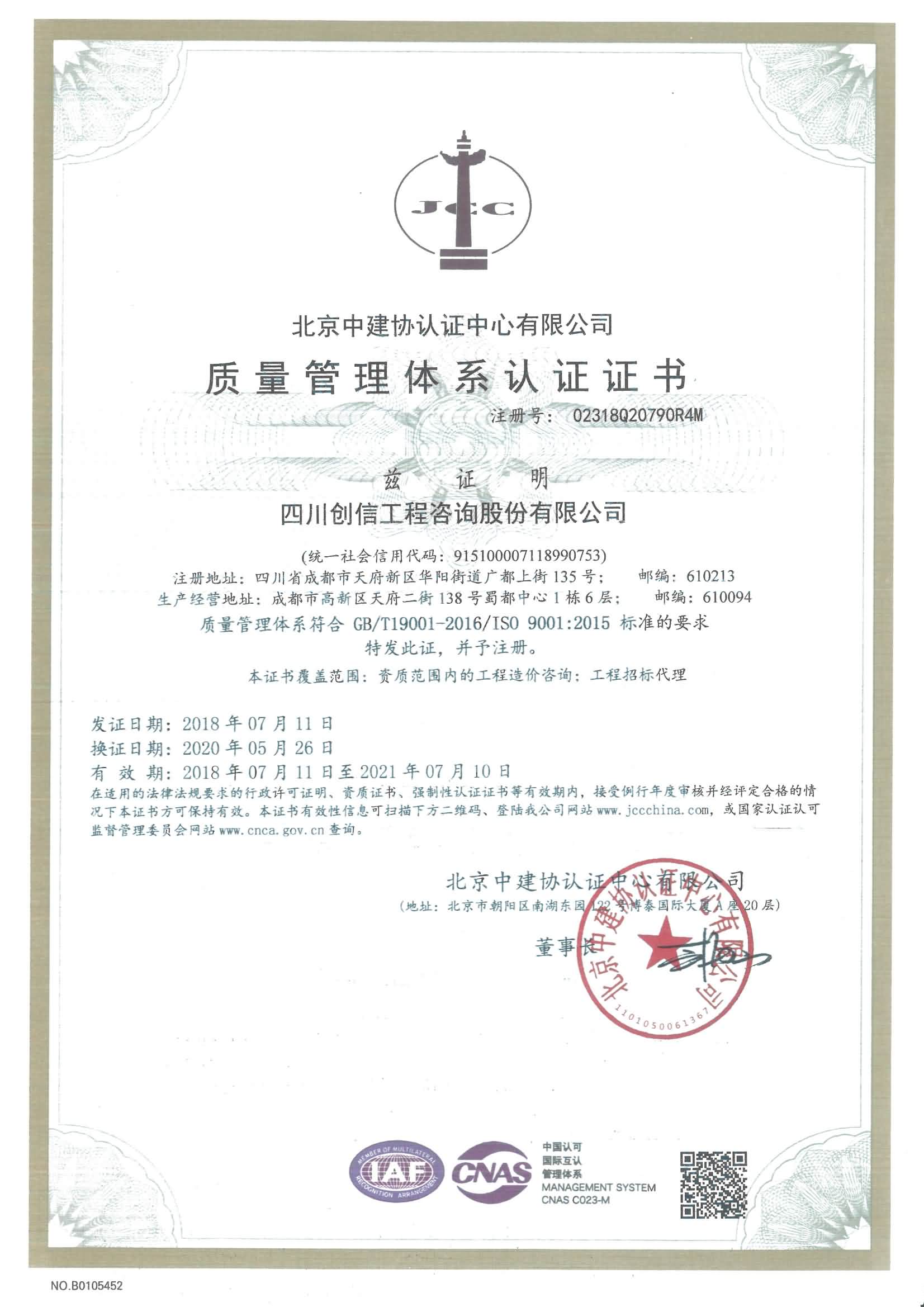 质量管理认证体系证书