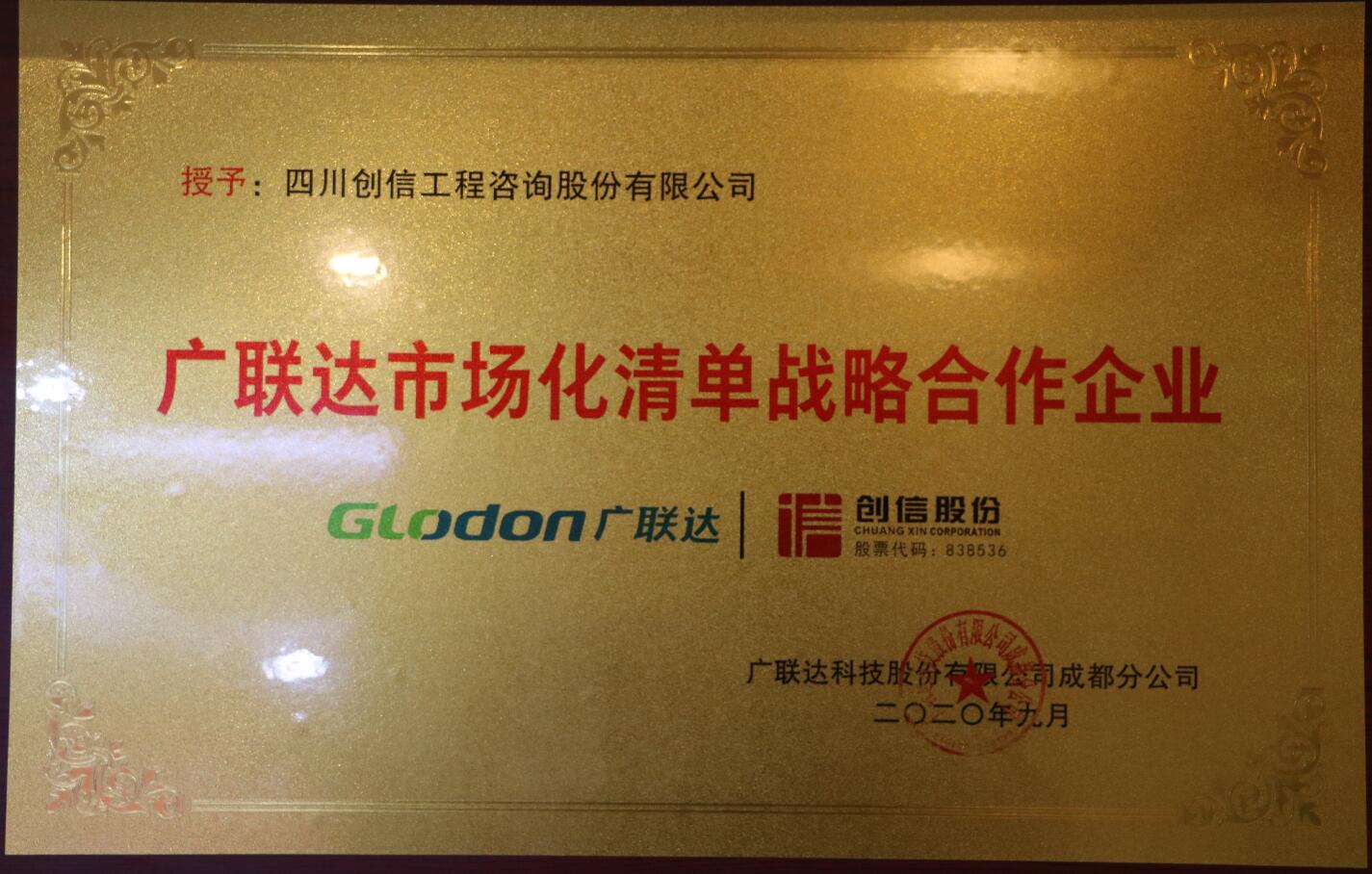 广联达市场化清单战略合作企业